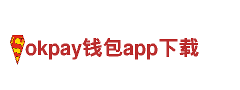 okpay钱包app下载-首饰加工厂